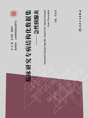 临床研究专病结构化数