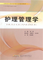 护理管理学