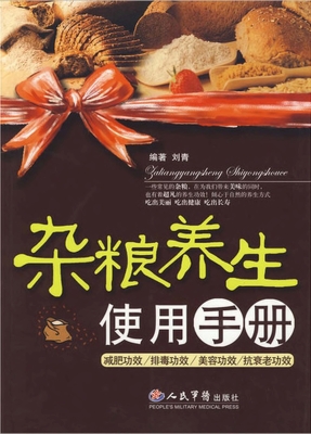 杂粮养生使用手册