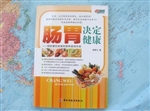 肠胃决定健康