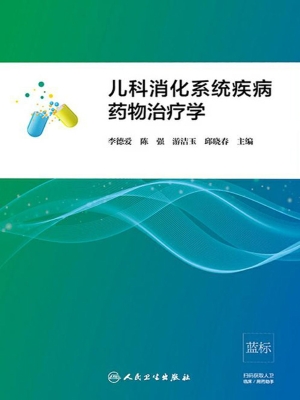 儿科消化系统疾病药物