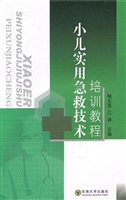 小儿实用急救技术培训
