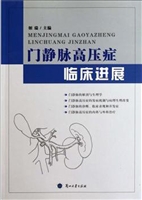 门静脉高压症临床进展