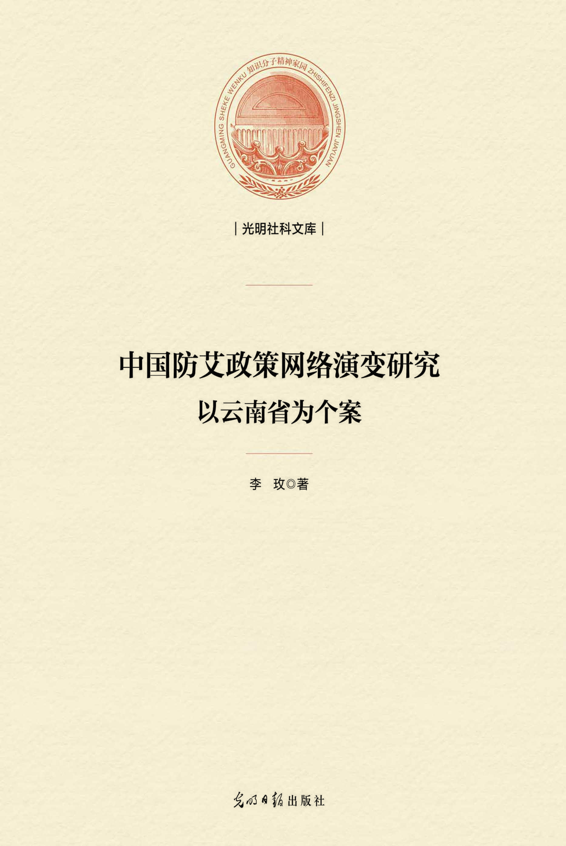 中国防艾政策网络演变