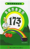 失眠患者宜忌173 条