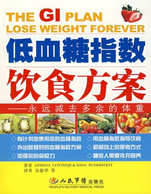 低血糖指数饮食方案—
