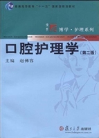 口腔护理学