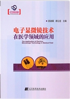 电子显微镜技术在医学