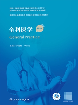 全科医学