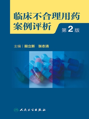 临床不合理用药案例评