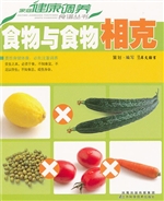 食物与食物相克