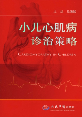 小儿心肌病诊治策略