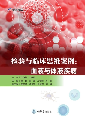 检验与临床思维案例：血