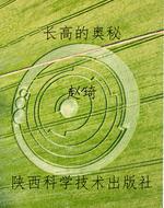 长高的奥秘