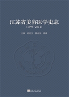 江苏省美容医学学科史