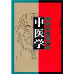 中医学