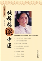张稀铭谈中医