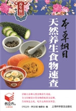 本草纲目天然养生食物