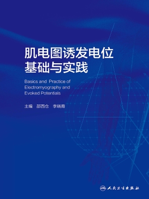 肌电图诱发电位基础与