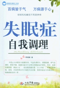 失眠症自我调理