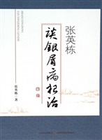 张英栋谈银屑病根治