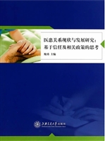 医患关系现状与发展研