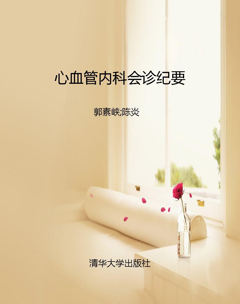 心血管内科会诊纪要
