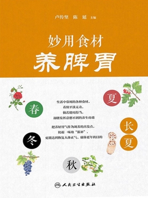 妙用食材养脾胃