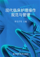 现代临床护理操作规范