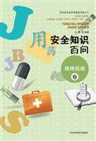用药安全知识百问——