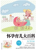 怀孕育儿大百科