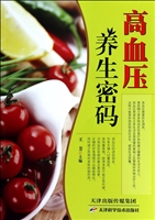 高血压养生密码