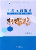 儿科实训指导