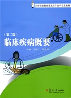 临床疾病概要