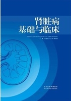 肾脏病基础与临床