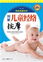 图解儿童经络按摩