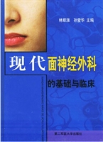 现代面神经外科的基础