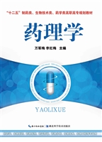 药理学