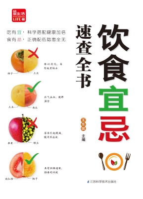饮食宜忌速查全书