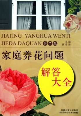 家庭养花问题解答大全