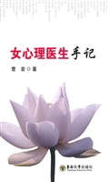 女心理医生手记