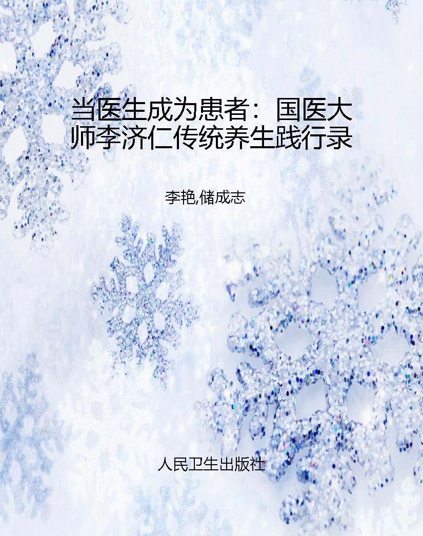 当医生成为患者：国医大