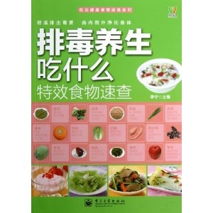 排毒养生吃什么特效食