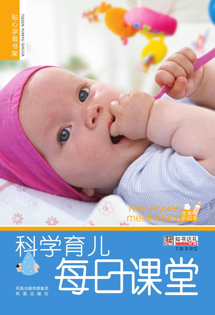 科学育儿每日课堂