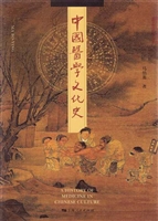中国医学文化史