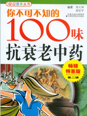 你不可不知的100味抗