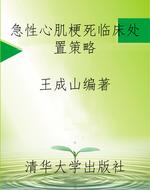 急性心肌梗死临床处置