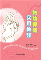 妇幼保健实用教程