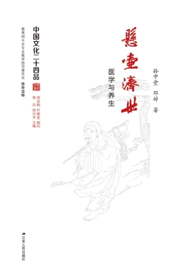 悬壶济世——医学与养