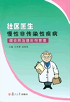 社区医生慢性非传染性